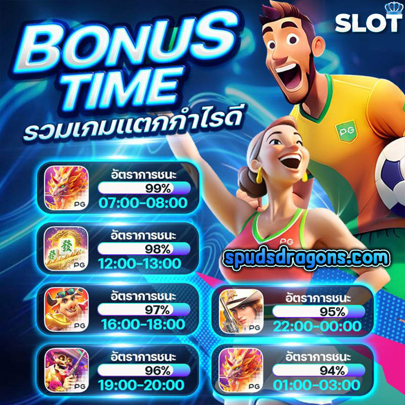 เวลา สล็อต pg แตก